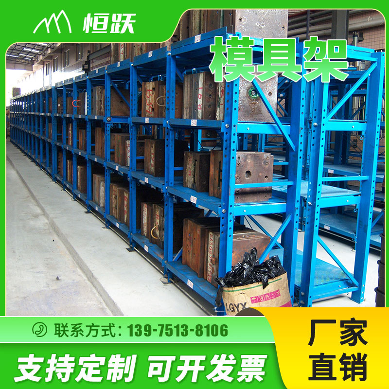 模具架